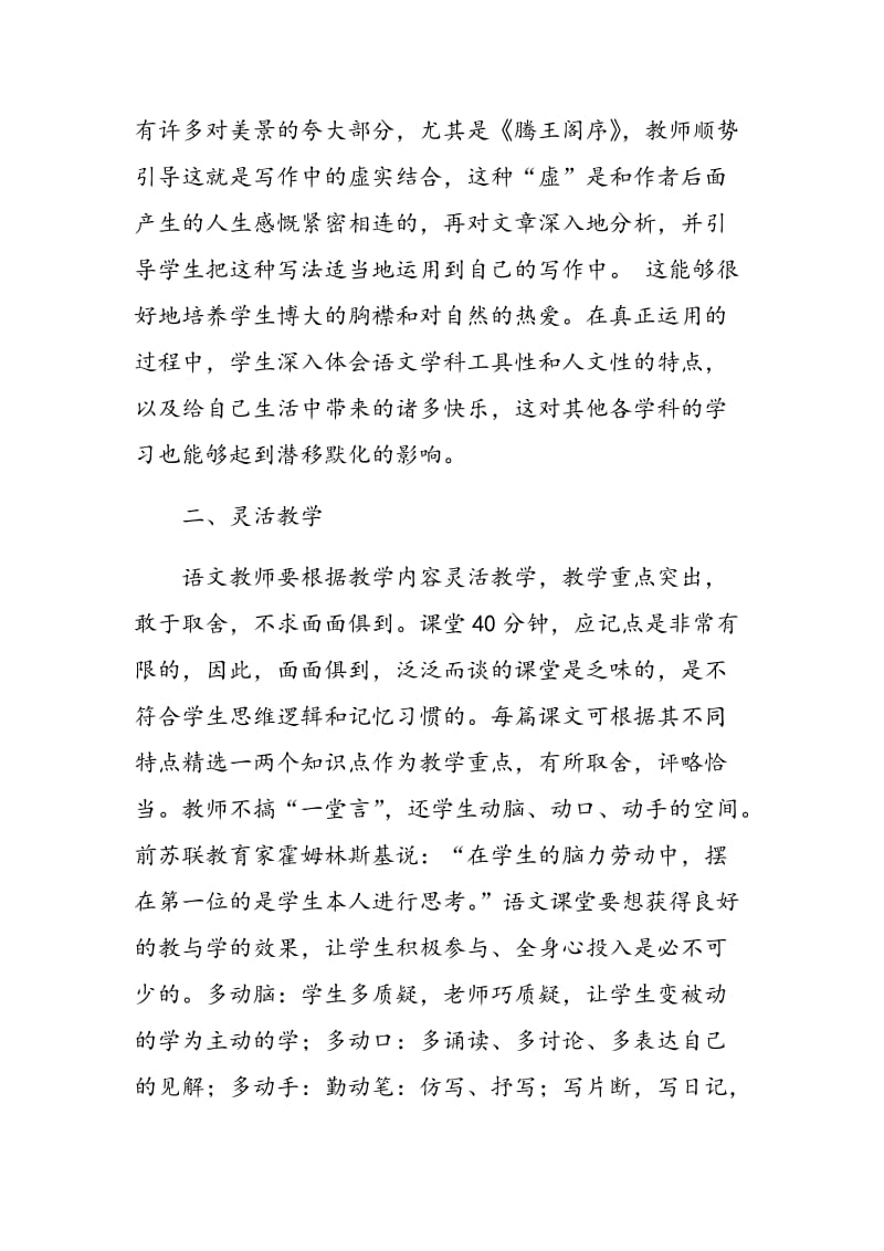 新课程背景下高中语文课堂教学方法浅思.doc_第3页