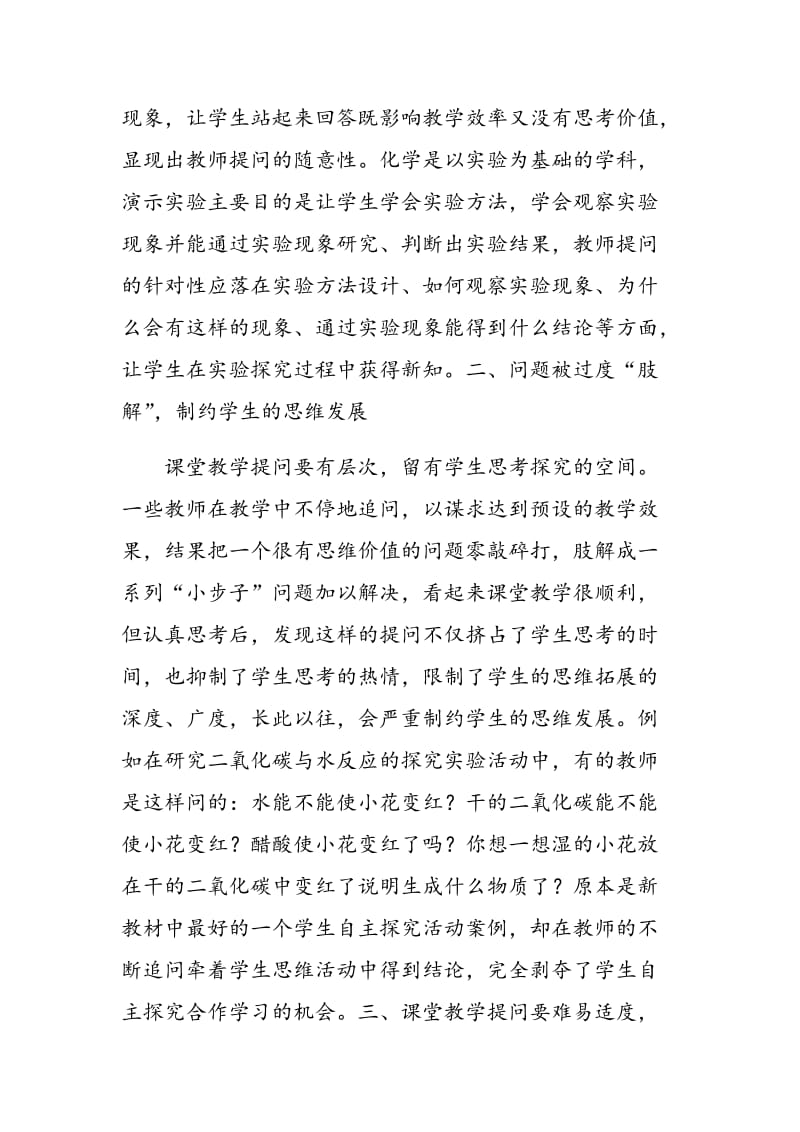 课堂教学提问引发的思考.doc_第2页