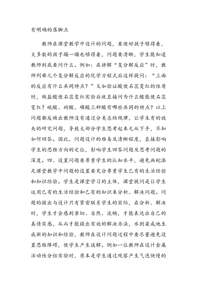 课堂教学提问引发的思考.doc_第3页