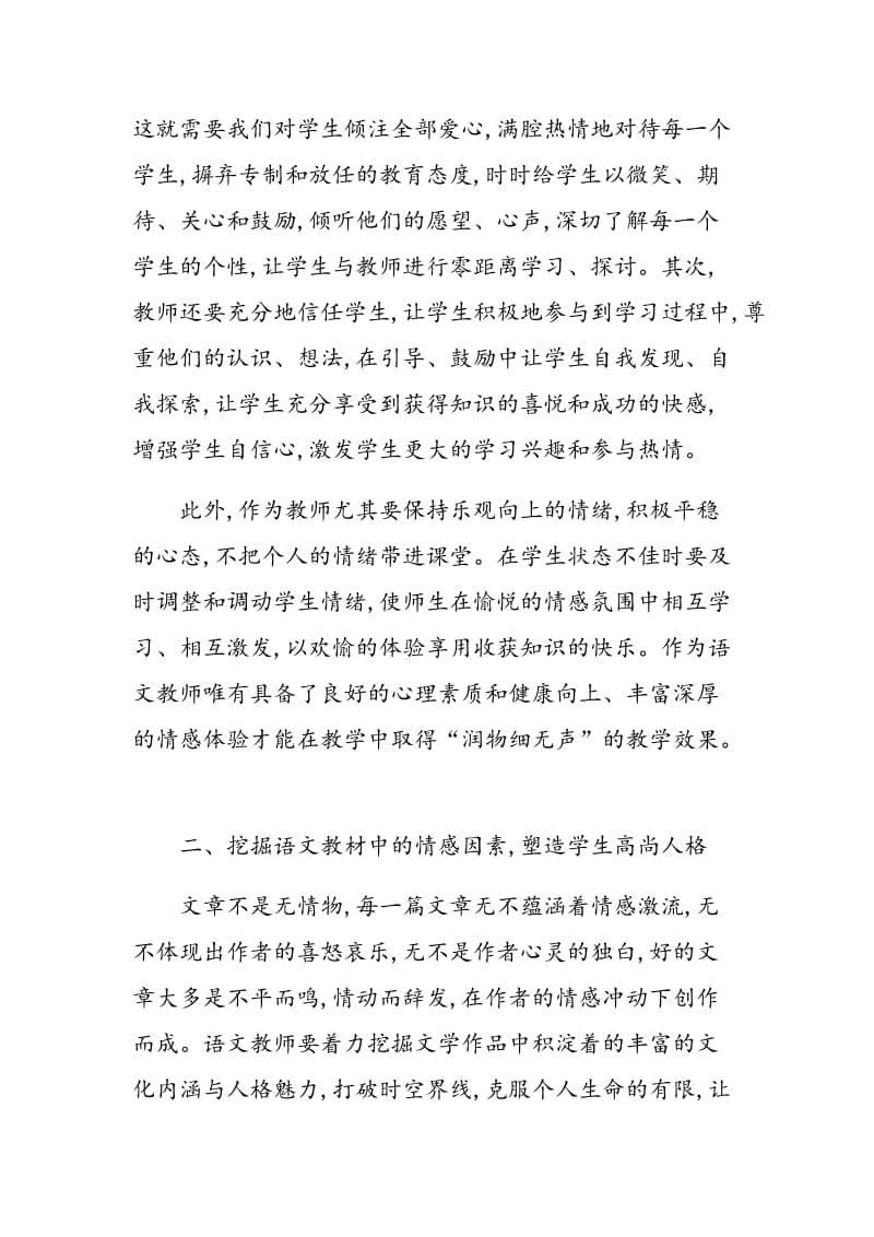 浅谈如何让情感因素更好地辅助语文教学.doc_第2页