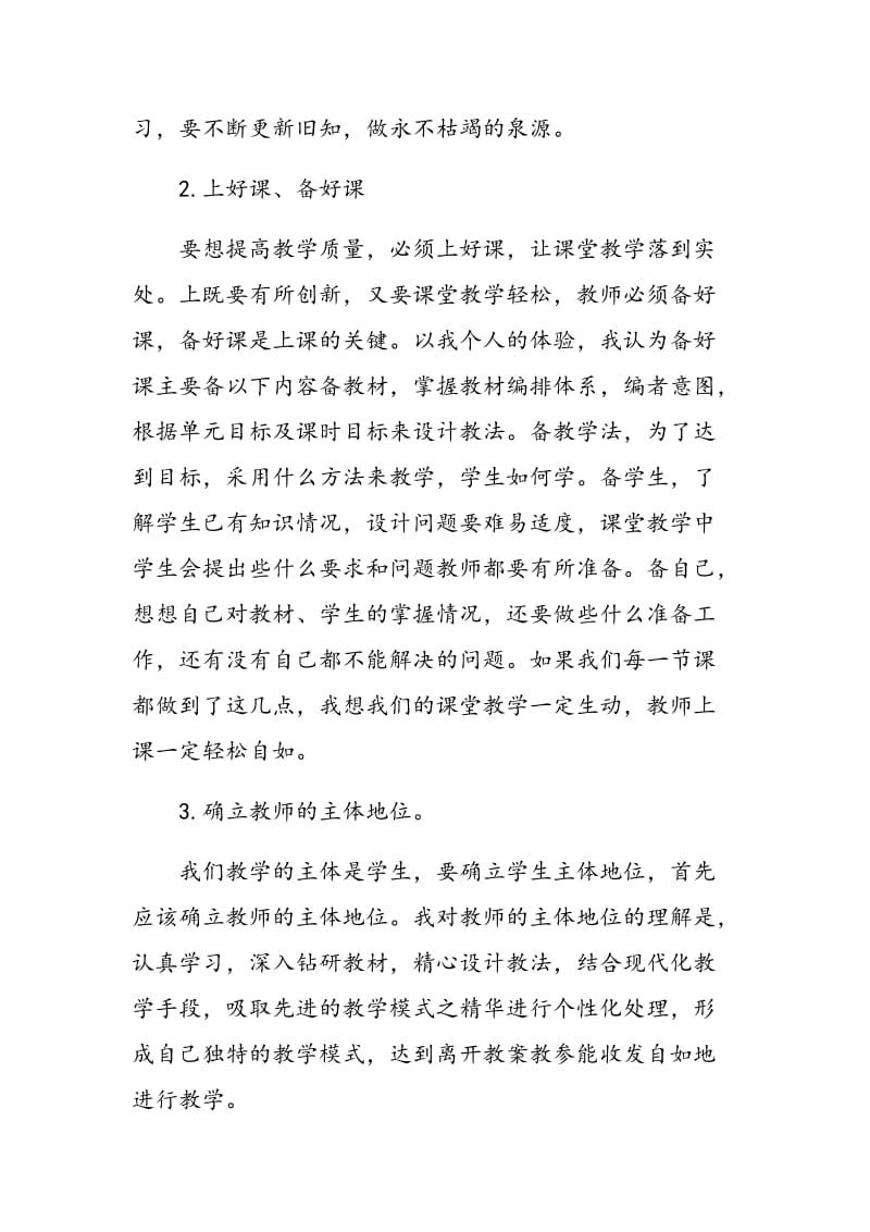 浅议如何提高初中语文的教学质量.doc_第2页