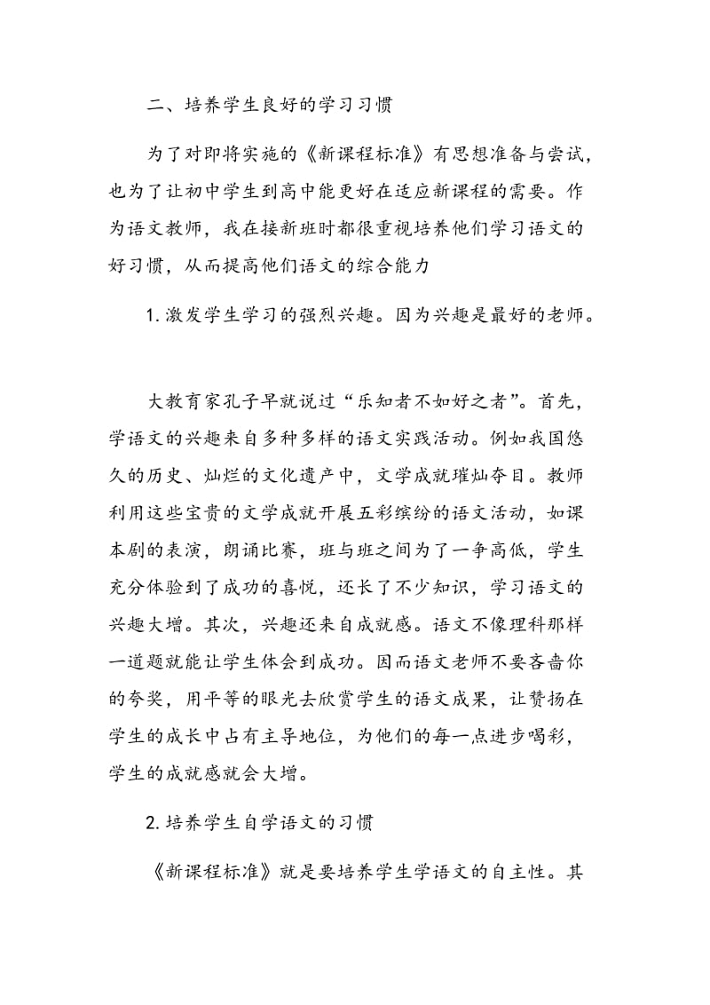 浅议如何提高初中语文的教学质量.doc_第3页