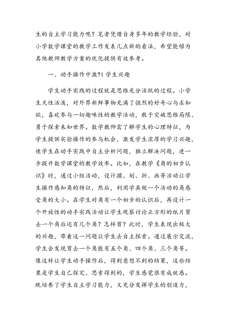 小议小学数学教学中如何引导学生进行自主学习.doc_第2页