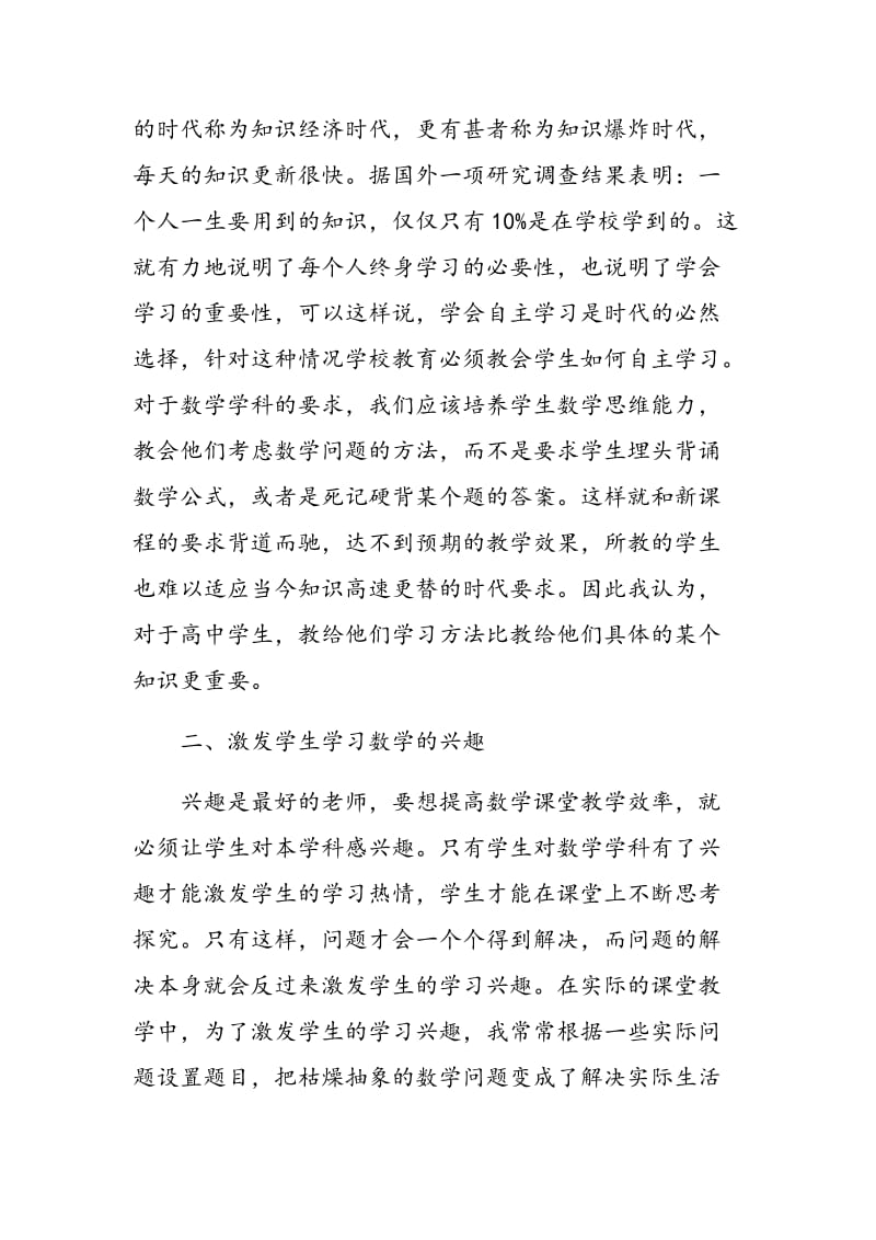 新课程背景下高中数学高效课堂教学模式探究.doc_第2页