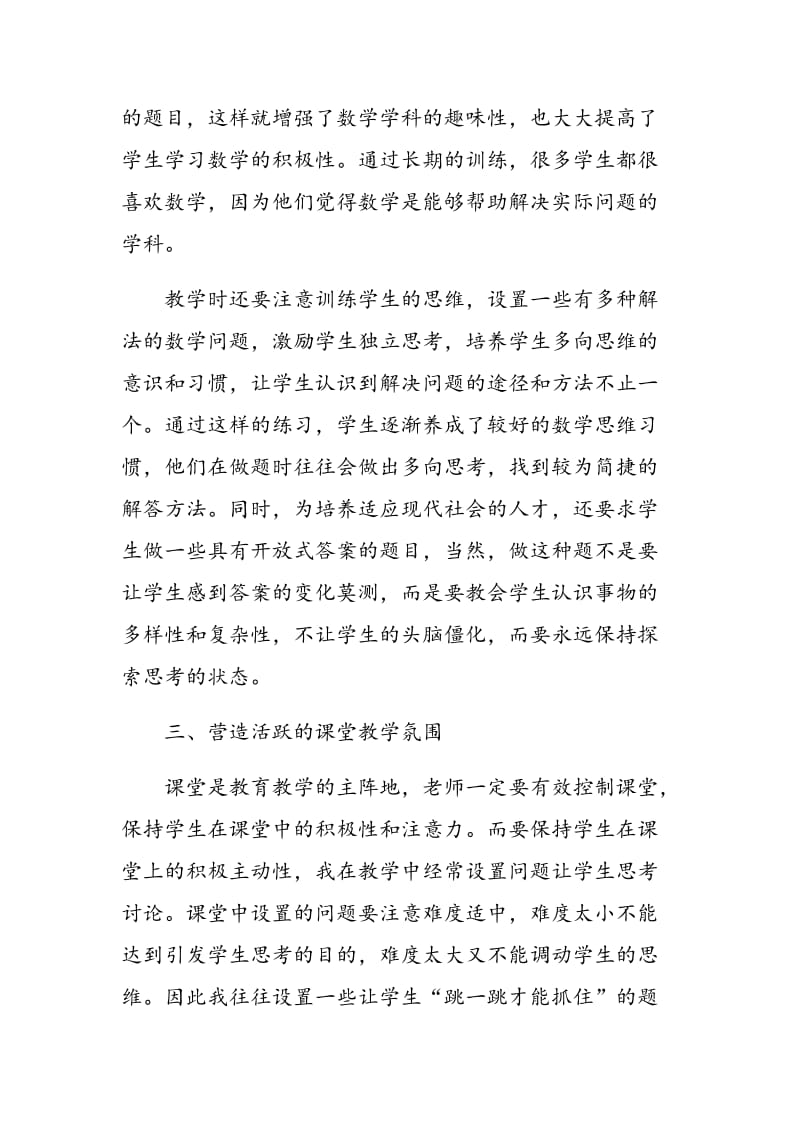 新课程背景下高中数学高效课堂教学模式探究.doc_第3页