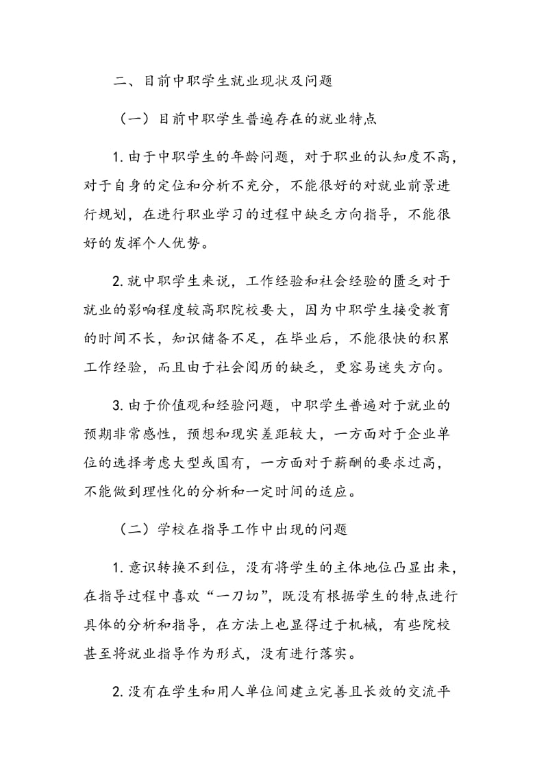 试论中职班主任对学生就业困难的分析及辅导.doc_第2页