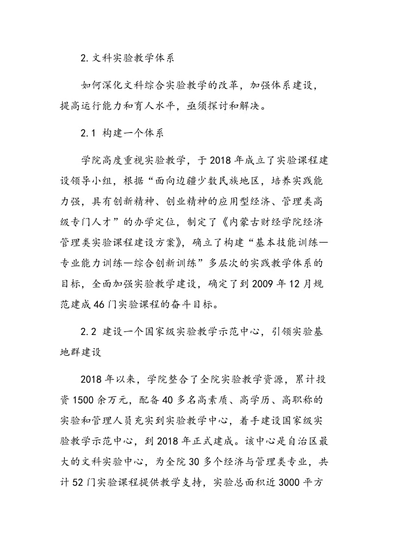 构建文科实验教学体系 提高人才培养质量.doc_第2页