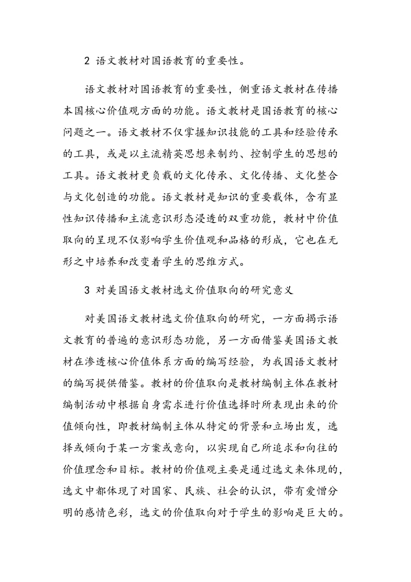 语文教材选文价值取向研究综述.doc_第2页