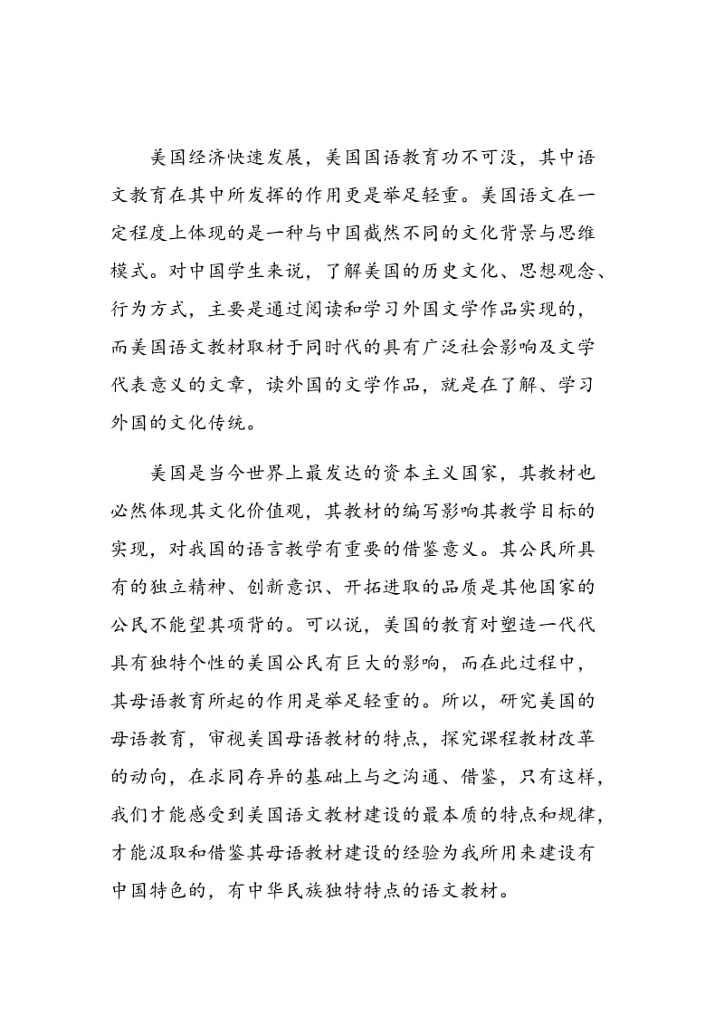 语文教材选文价值取向研究综述.doc_第3页