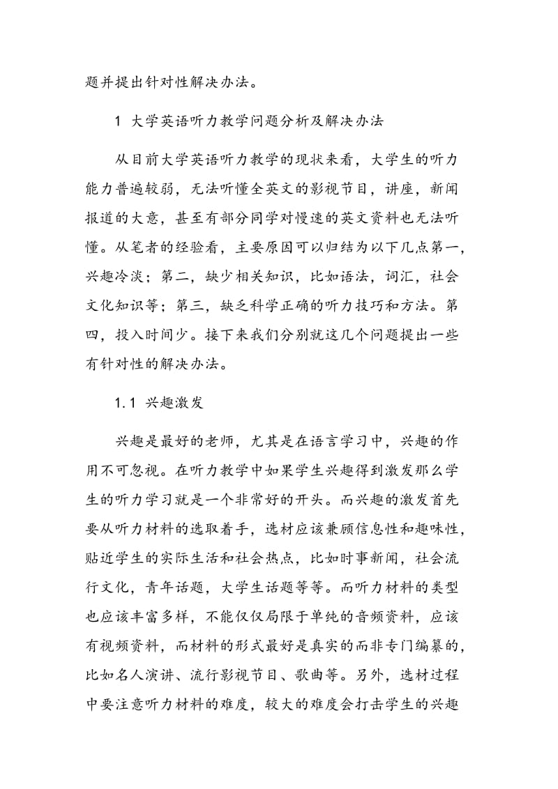 浅谈大学英语听力教学.doc_第2页