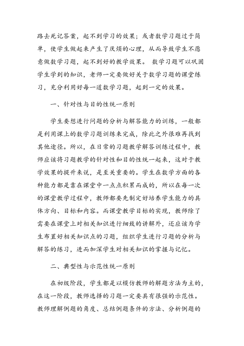 谈高中数学习题教学的五项原则.doc_第2页