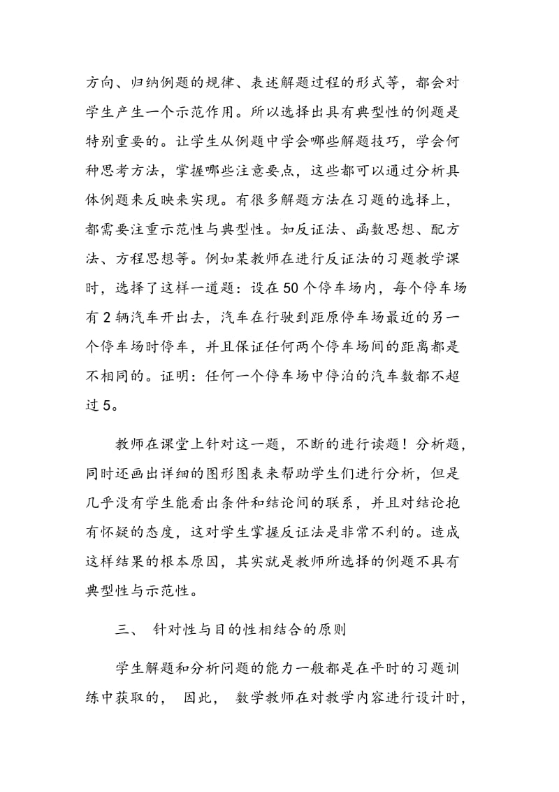 谈高中数学习题教学的五项原则.doc_第3页