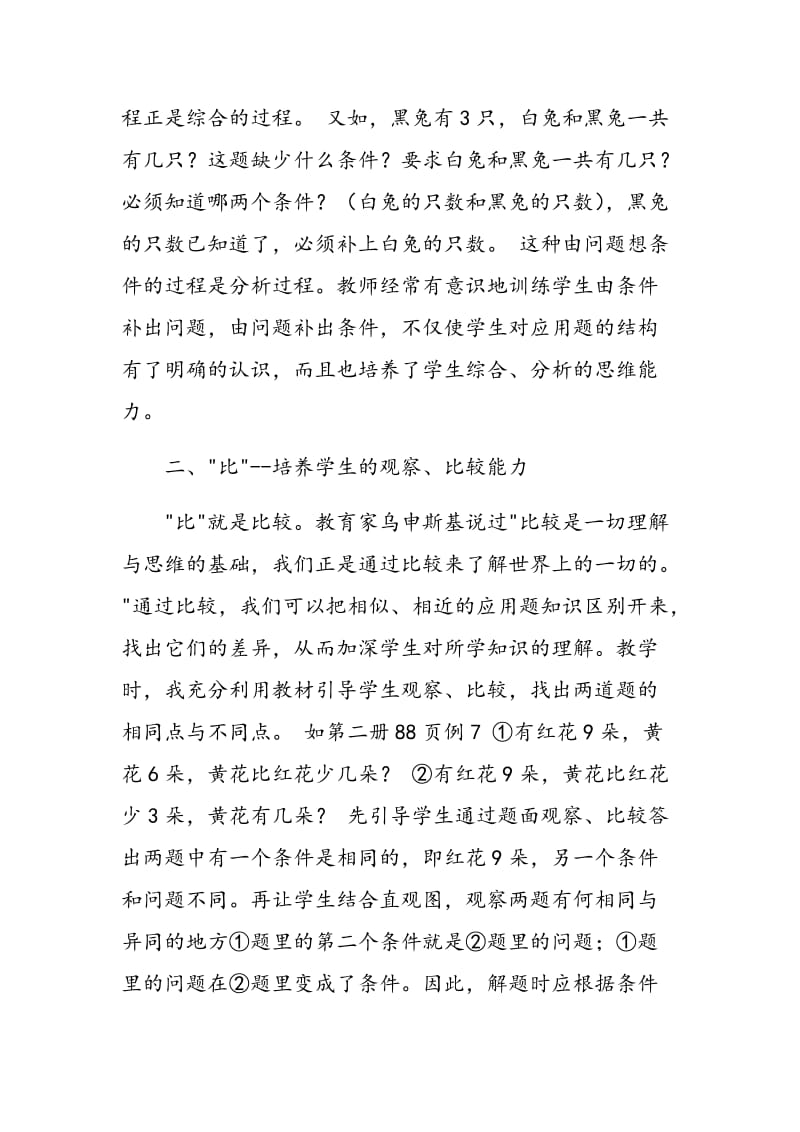 浅谈如何在低年级数学教学中培养学生的逻辑思维能力.doc_第2页