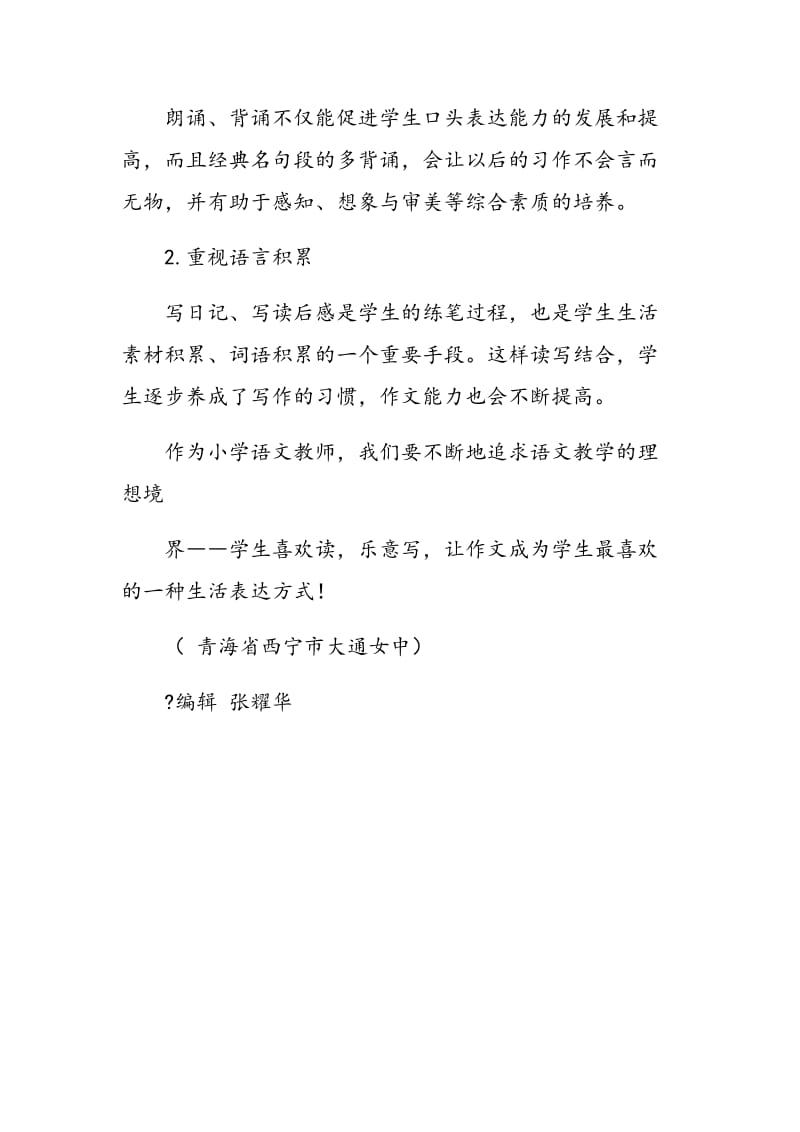 浅谈小学习作中的困惑.doc_第3页