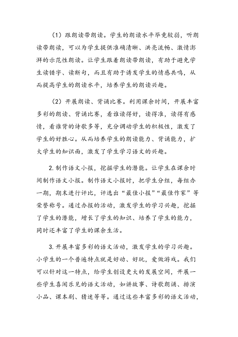 浅谈小学生学习兴趣和能力的培养.doc_第2页