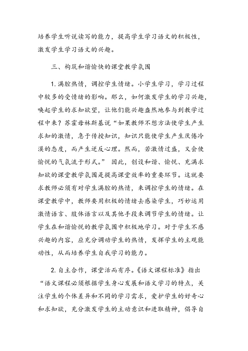 浅谈小学生学习兴趣和能力的培养.doc_第3页