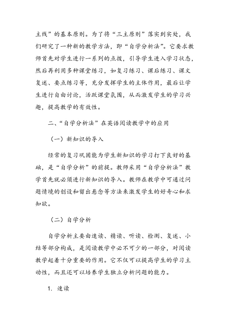 谈初中英语阅读教学中的“自学分析法”.doc_第2页