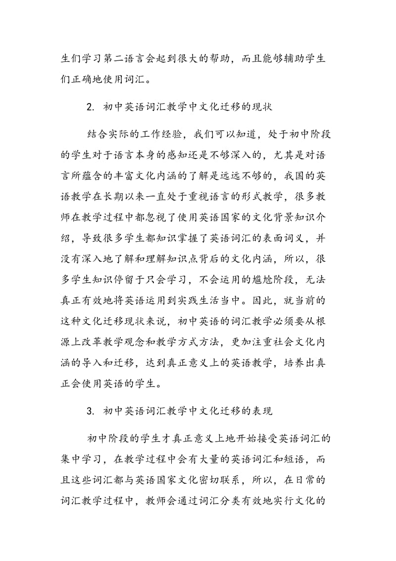 浅析初中英语词汇教学中的文化迁移.doc_第2页