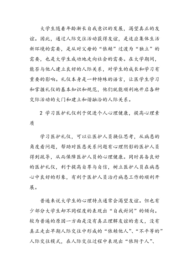 浅谈医学生学习医护礼仪的重要性.doc_第3页