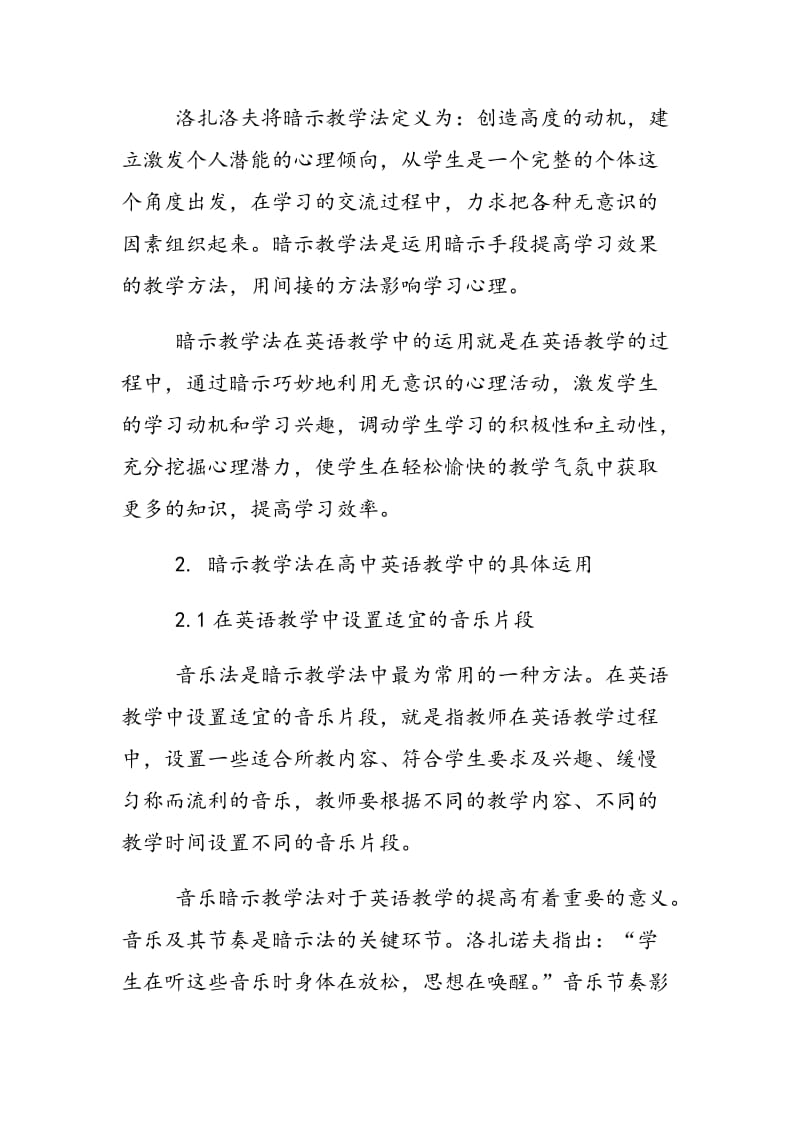 暗示教学法在高中英语教学中的运用.doc_第2页