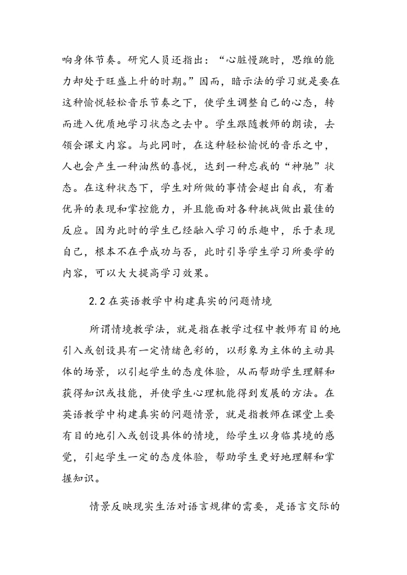 暗示教学法在高中英语教学中的运用.doc_第3页