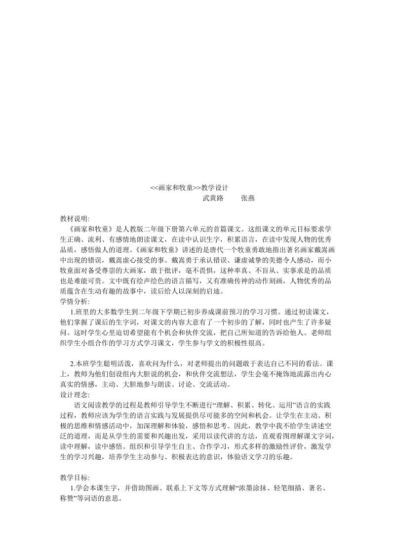文档画家和牧童张燕.doc_第1页
