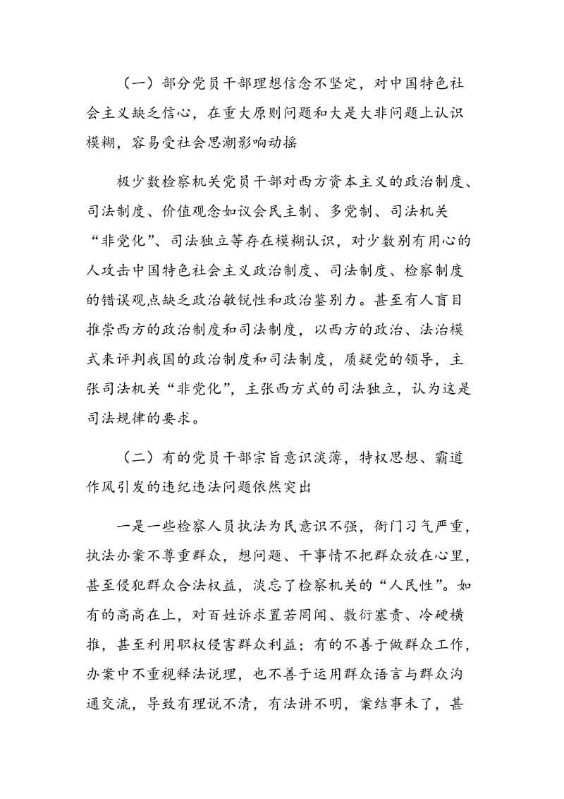 浅议如何加强新时期检察机关党员干部理想信念教育.doc_第2页