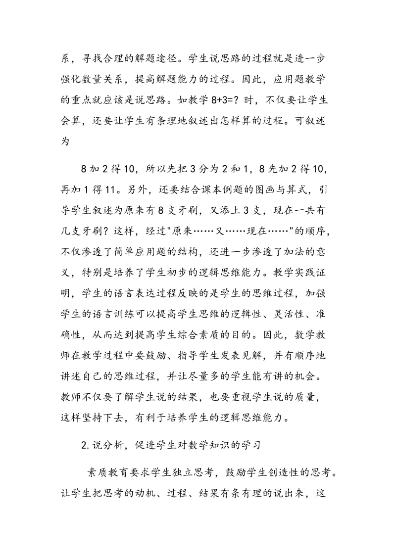 浅谈小学数学教学中语言的训练.doc_第2页