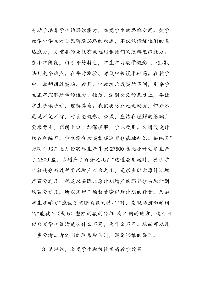 浅谈小学数学教学中语言的训练.doc_第3页