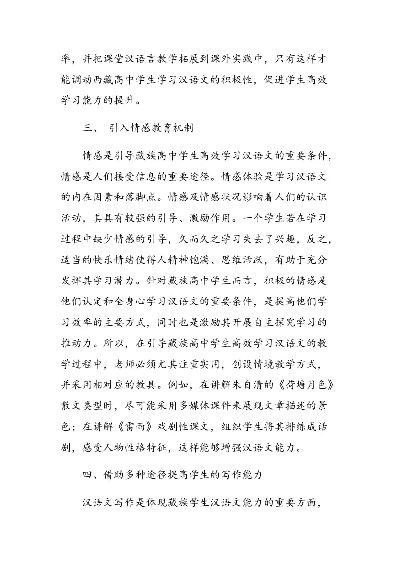 浅析如何使藏族高中生高效学习汉语文.doc_第3页