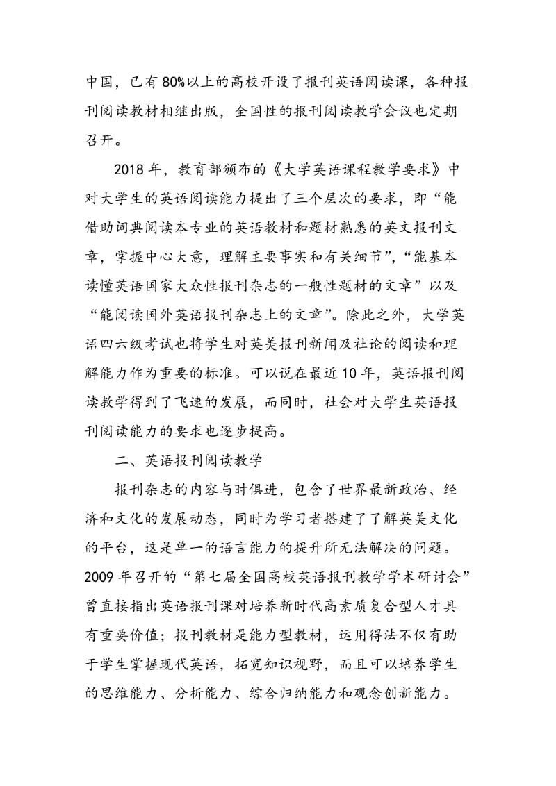 研究型教学模式下的英语报刊阅读教学.doc_第2页