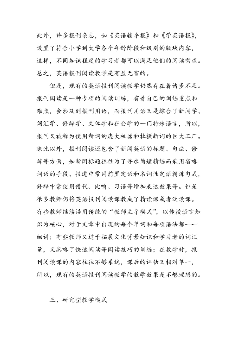 研究型教学模式下的英语报刊阅读教学.doc_第3页