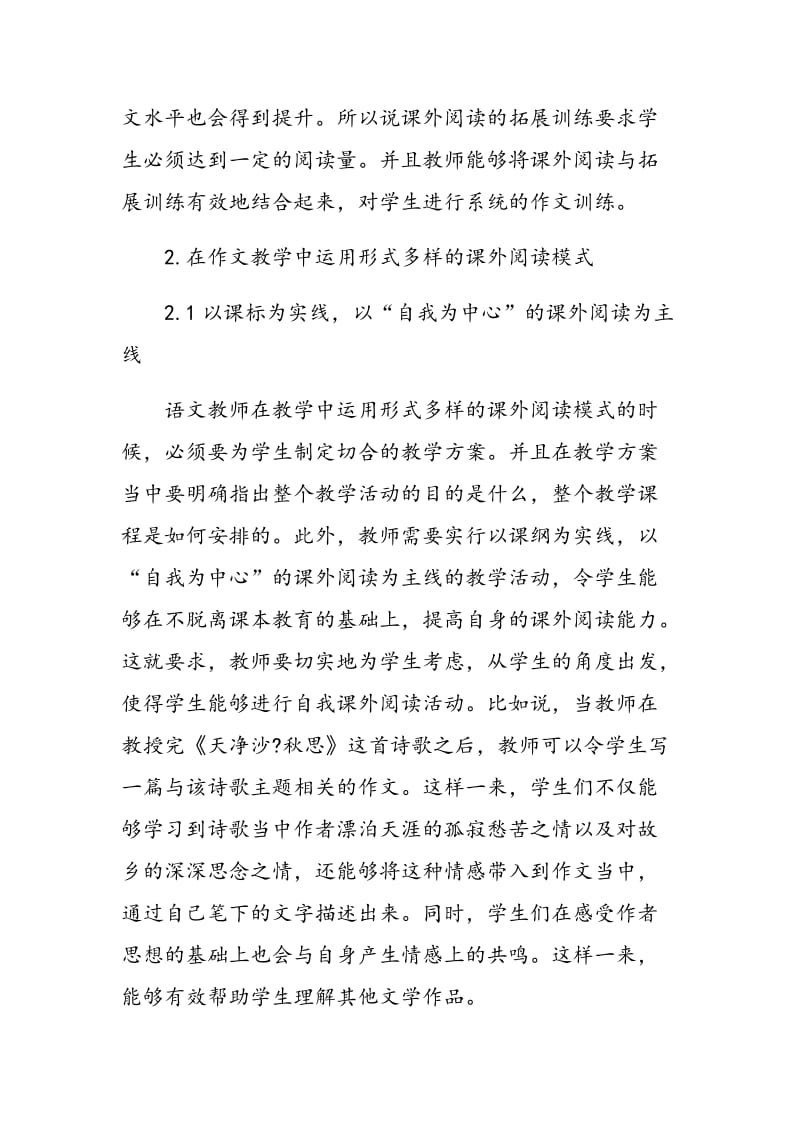 课外阅读与拓展训练在语文作文教学中的运用.doc_第3页