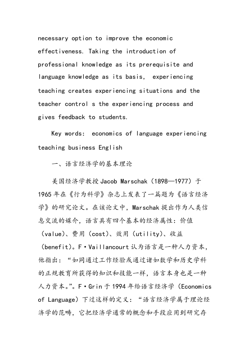 语言经济学视角下的体验式商务英语教学探索.doc_第2页