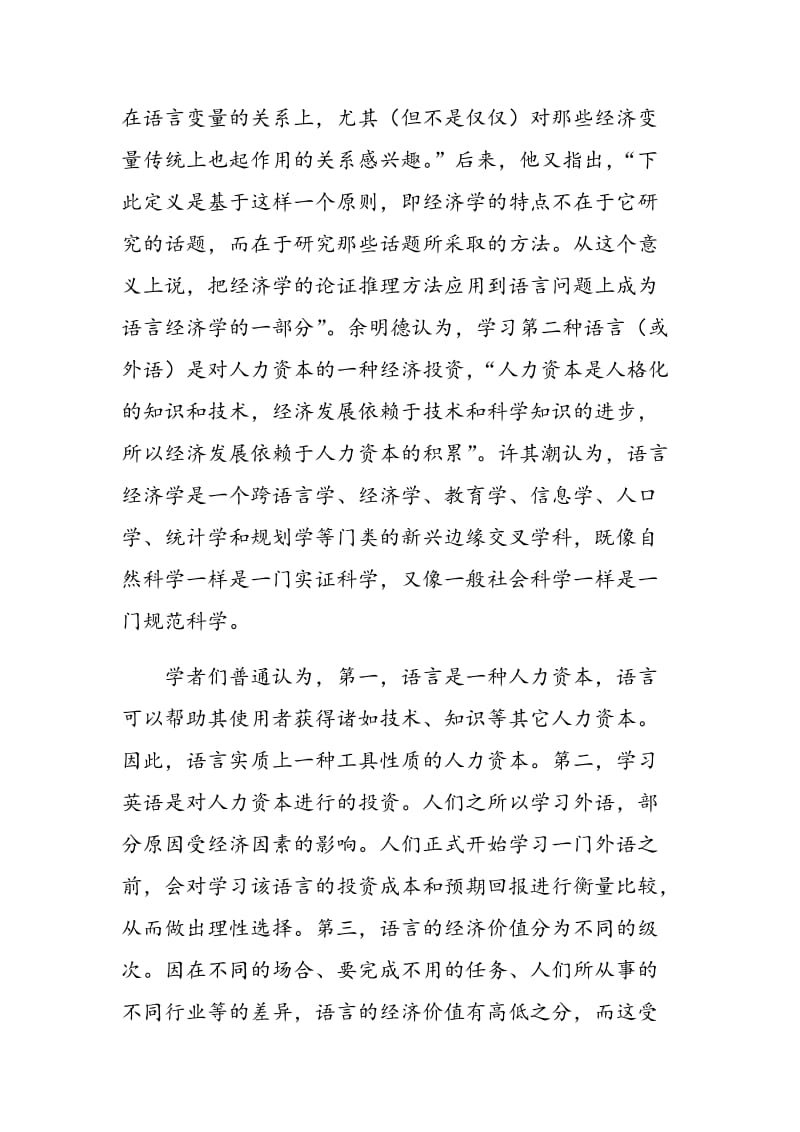 语言经济学视角下的体验式商务英语教学探索.doc_第3页