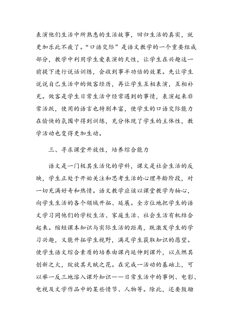 浅谈创建语文新课题 激发小学生的学习兴趣.doc_第3页