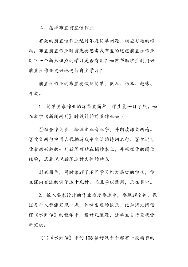 浅谈初语教学中的前置性作业.doc_第2页