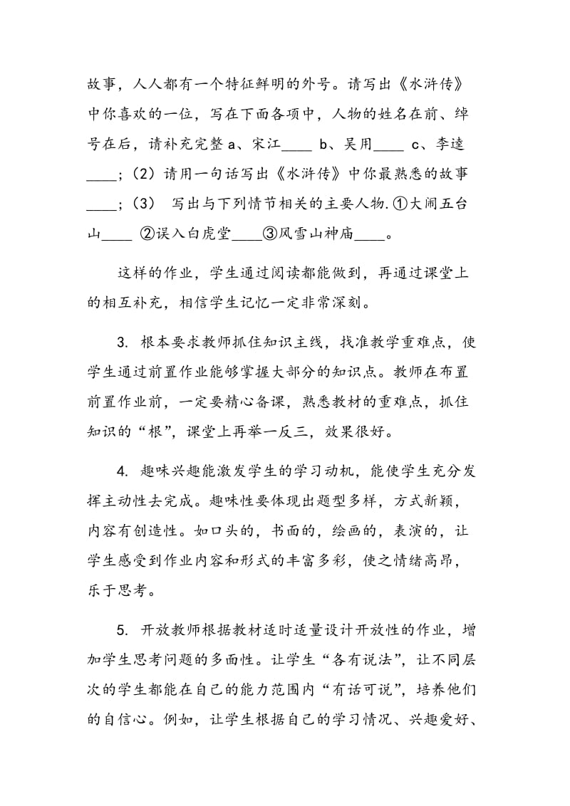 浅谈初语教学中的前置性作业.doc_第3页