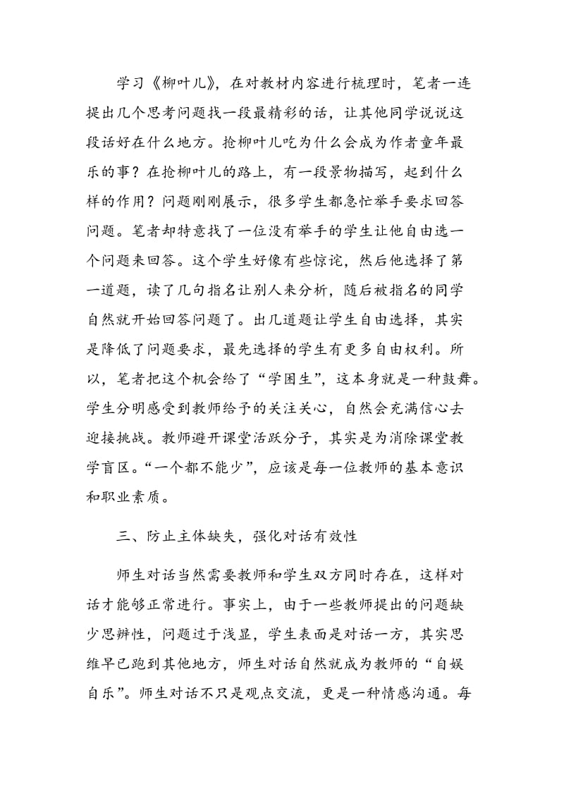 浅谈初中语文课堂师生对话策略.doc_第3页