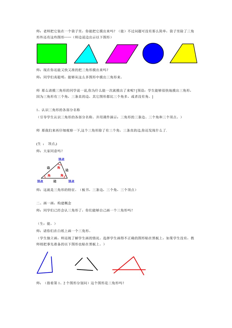 三角形特性教学设计.doc_第2页