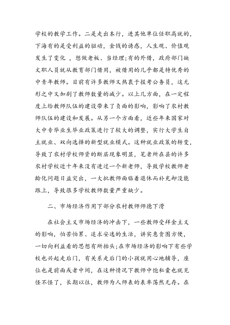 试论农村教师队伍管理的几个难点.doc_第2页