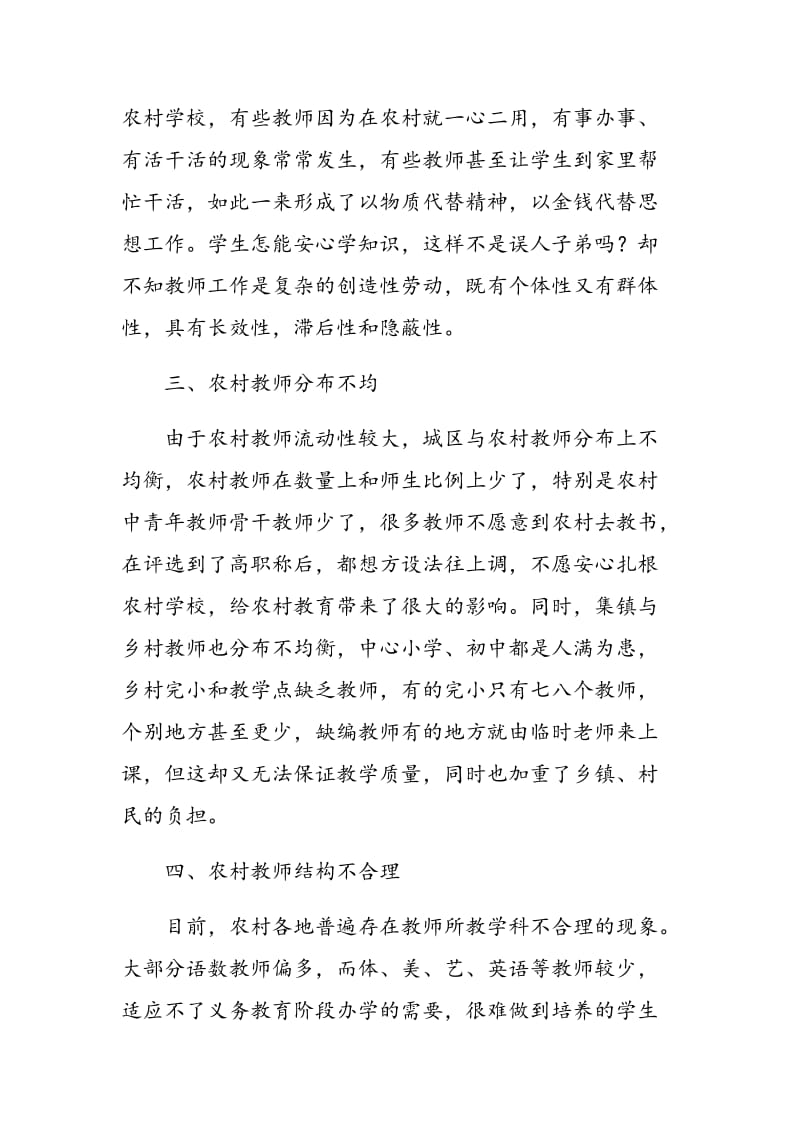 试论农村教师队伍管理的几个难点.doc_第3页