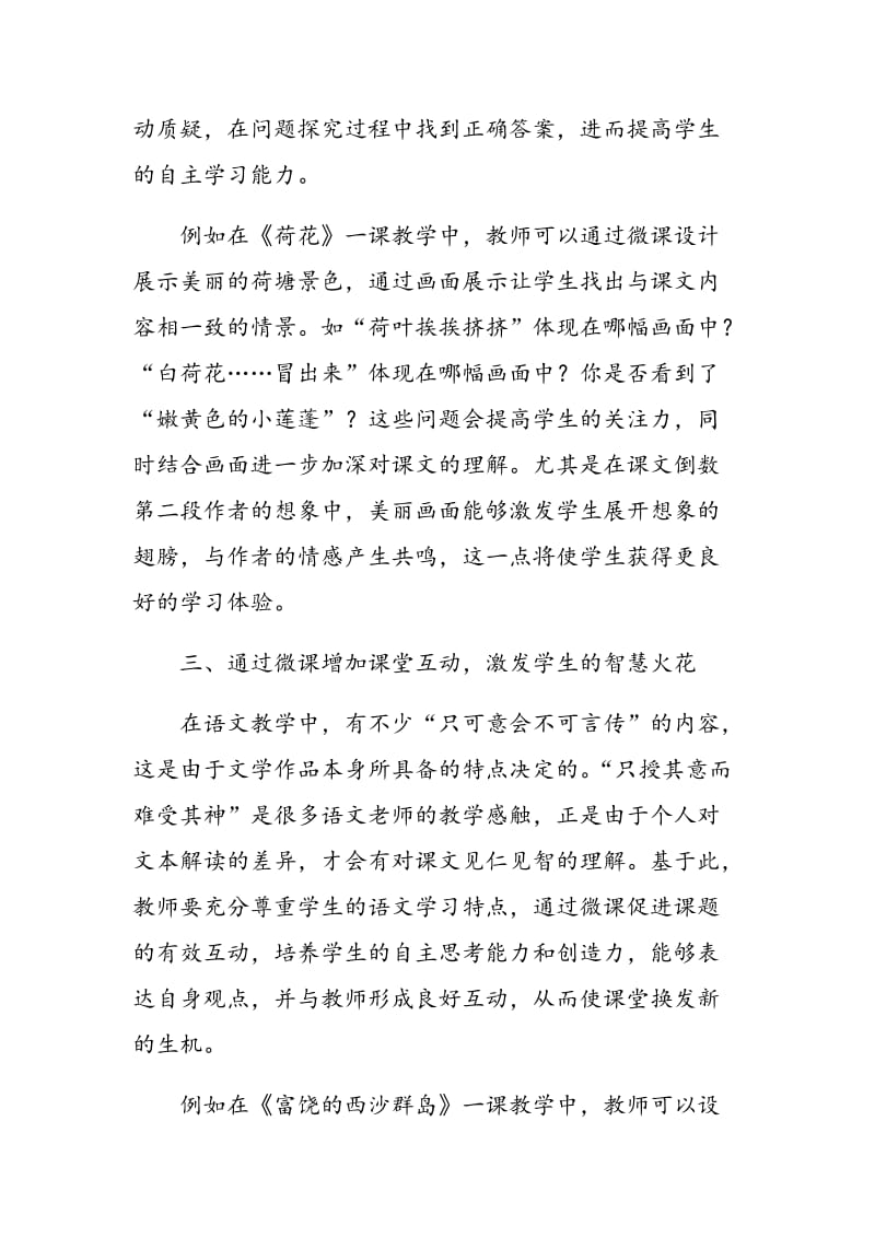 小学语文教学与微课的融合创新研究.doc_第3页