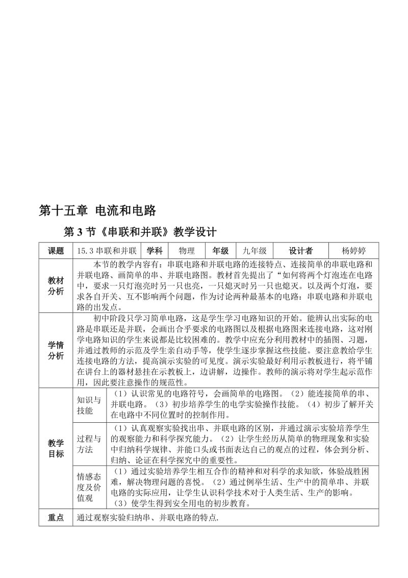 串联和并联教案最终版.doc_第1页