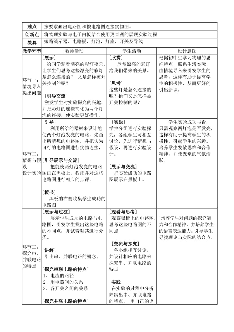 串联和并联教案最终版.doc_第2页