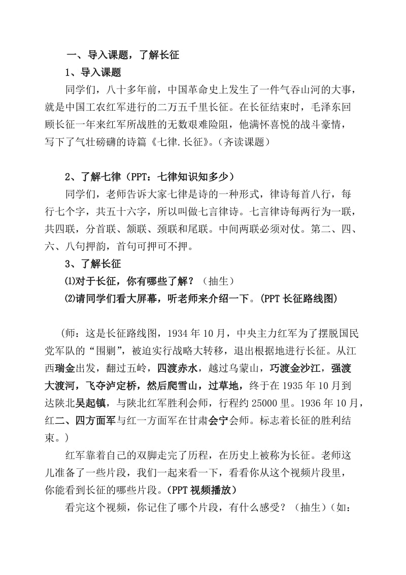 七律.长征教案陈吉.doc_第2页