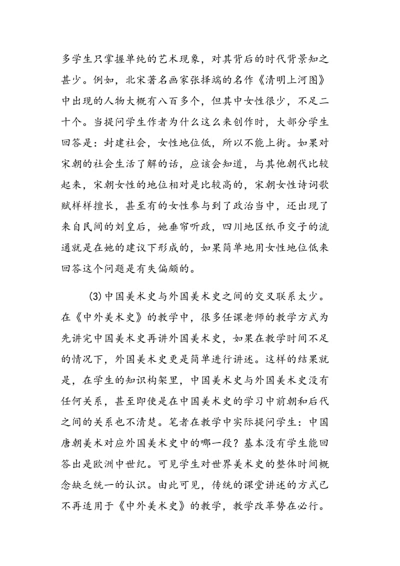 问题式教学法在《中外美术史》课程中的运用.doc_第3页