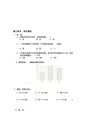 数学三年级下册第三单元单元测试.doc