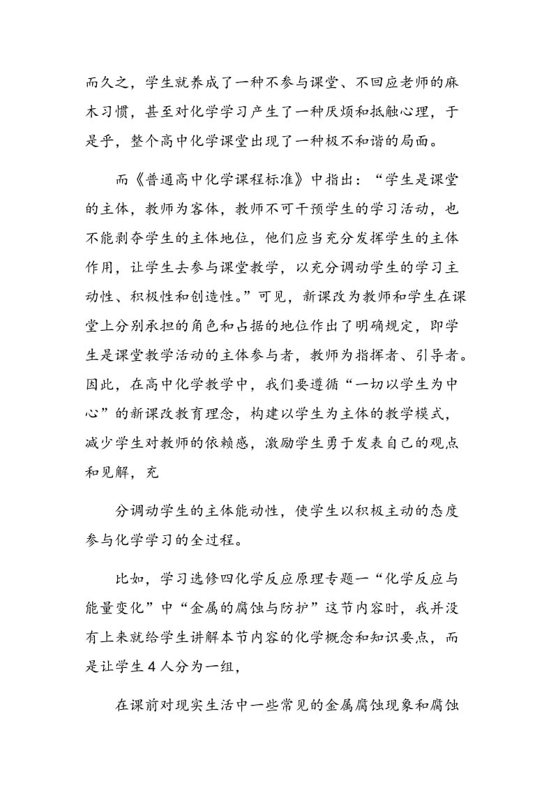 新课改下高中化学创新课堂教学模式探索.doc_第2页