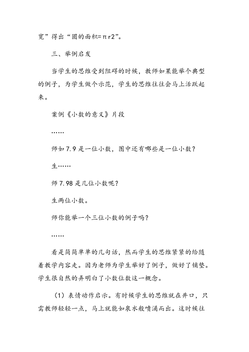 小学数学课堂教学中的启思艺术.doc_第3页